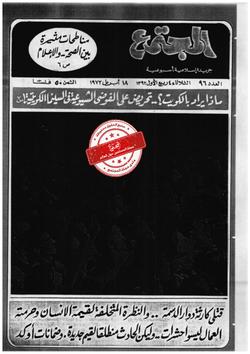 تجربة ليبيا في التقنين الإسلامي